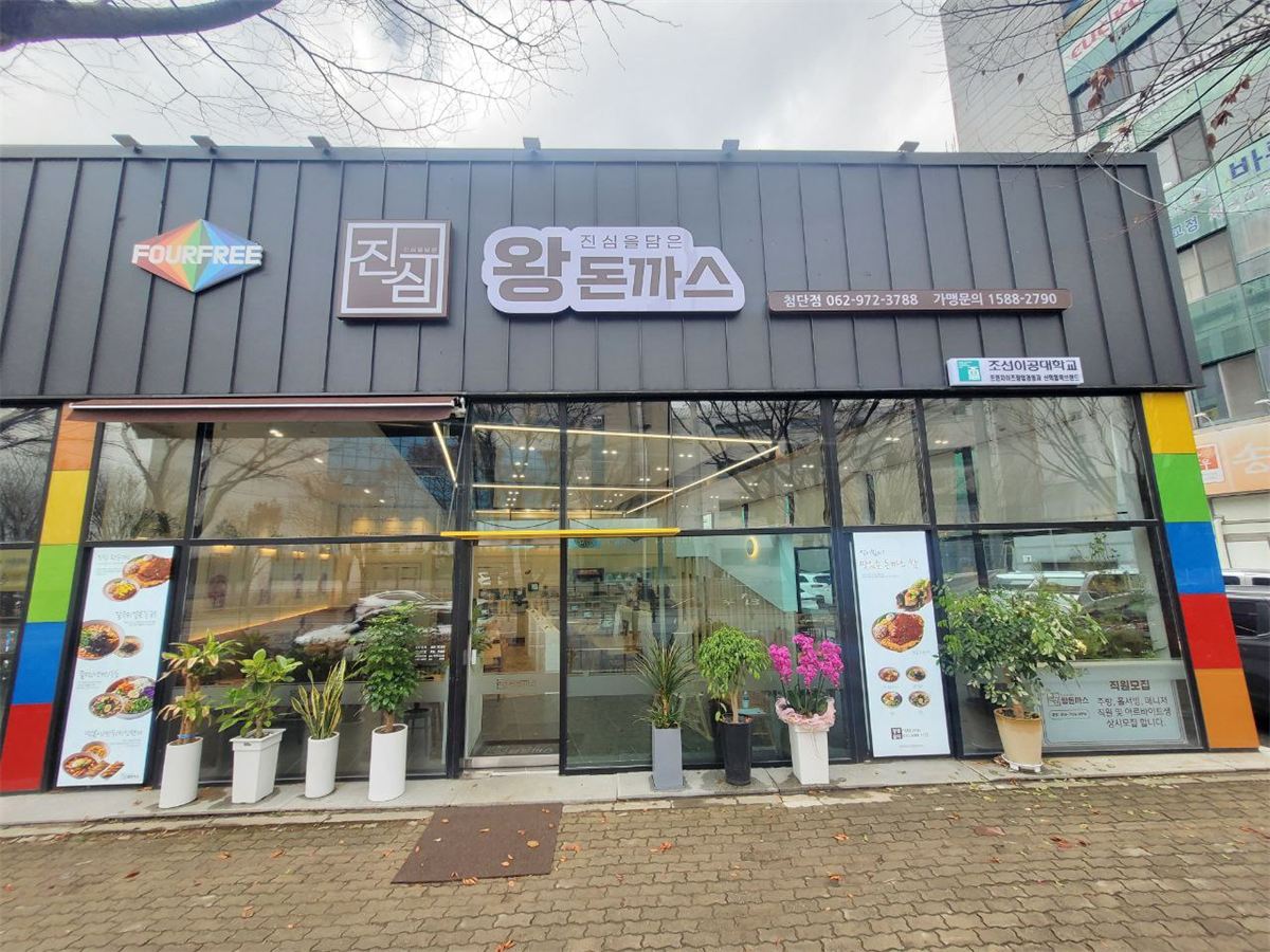진심왕돈까스 인테리어 3