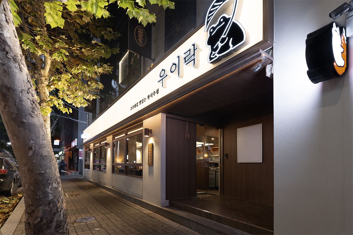 우이락 매장 이미지