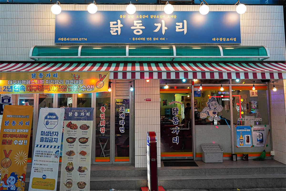 닭동가리 매장 이미지