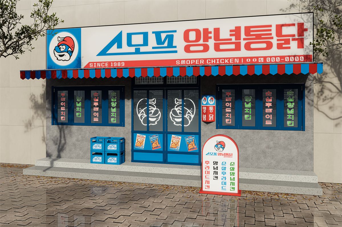 스모프치킨 매장 이미지