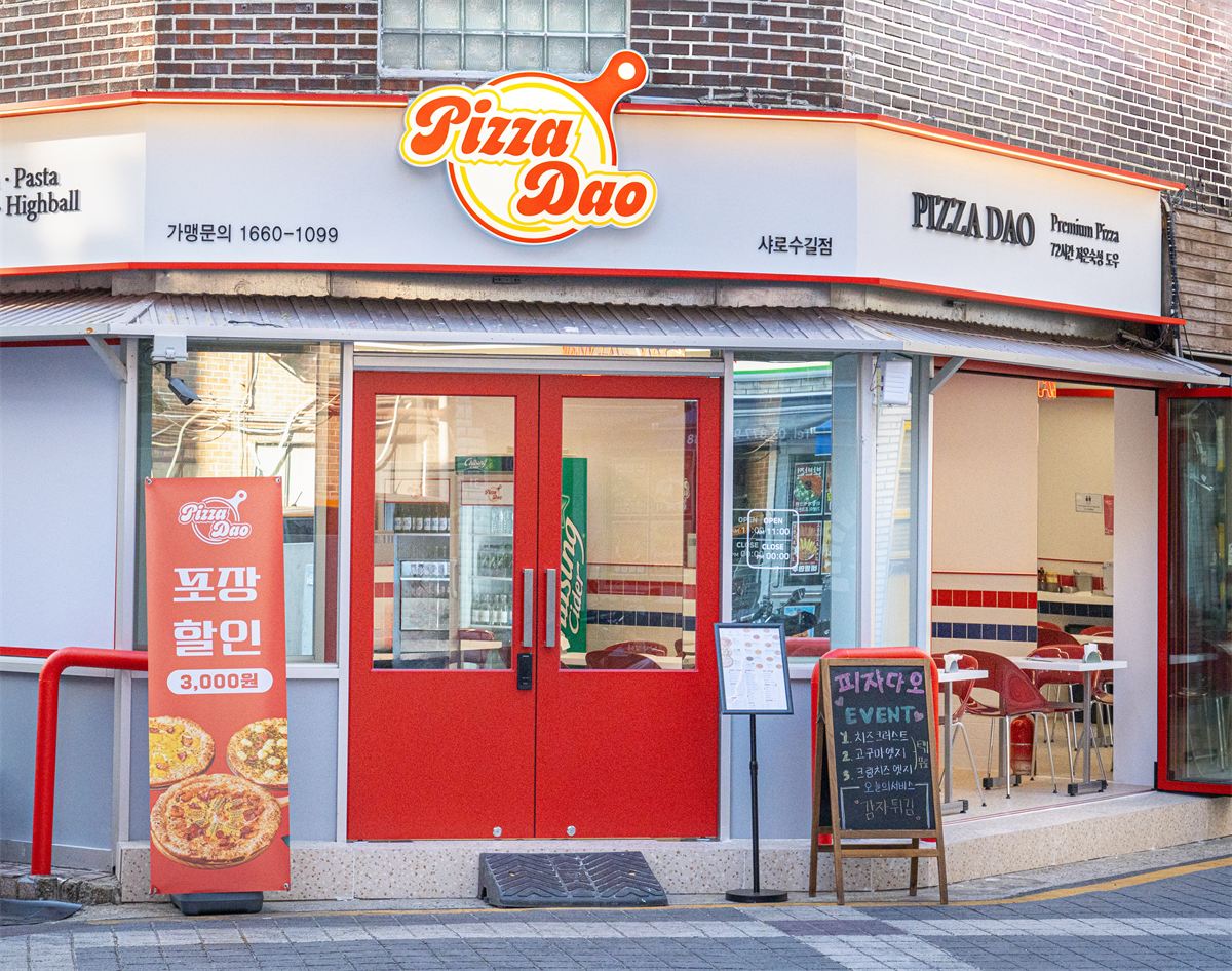 피자다오 매장 이미지