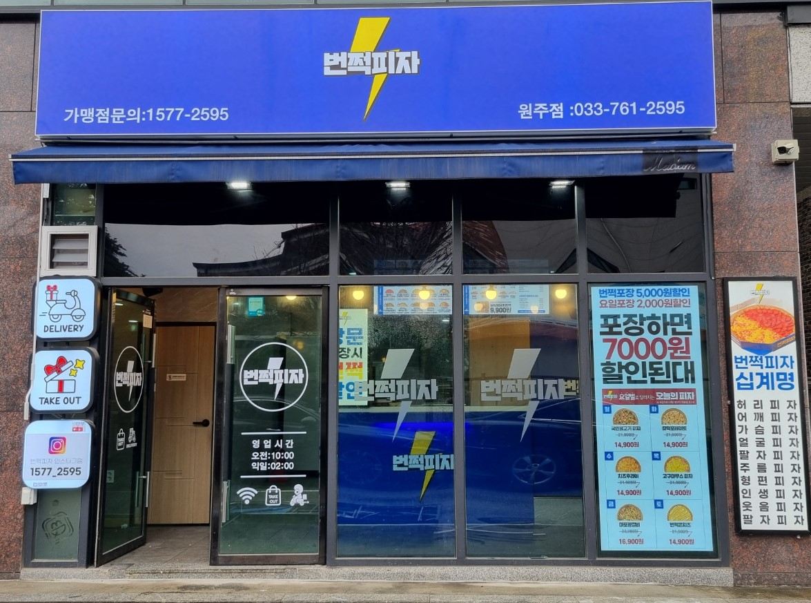 번쩍피자 매장 이미지