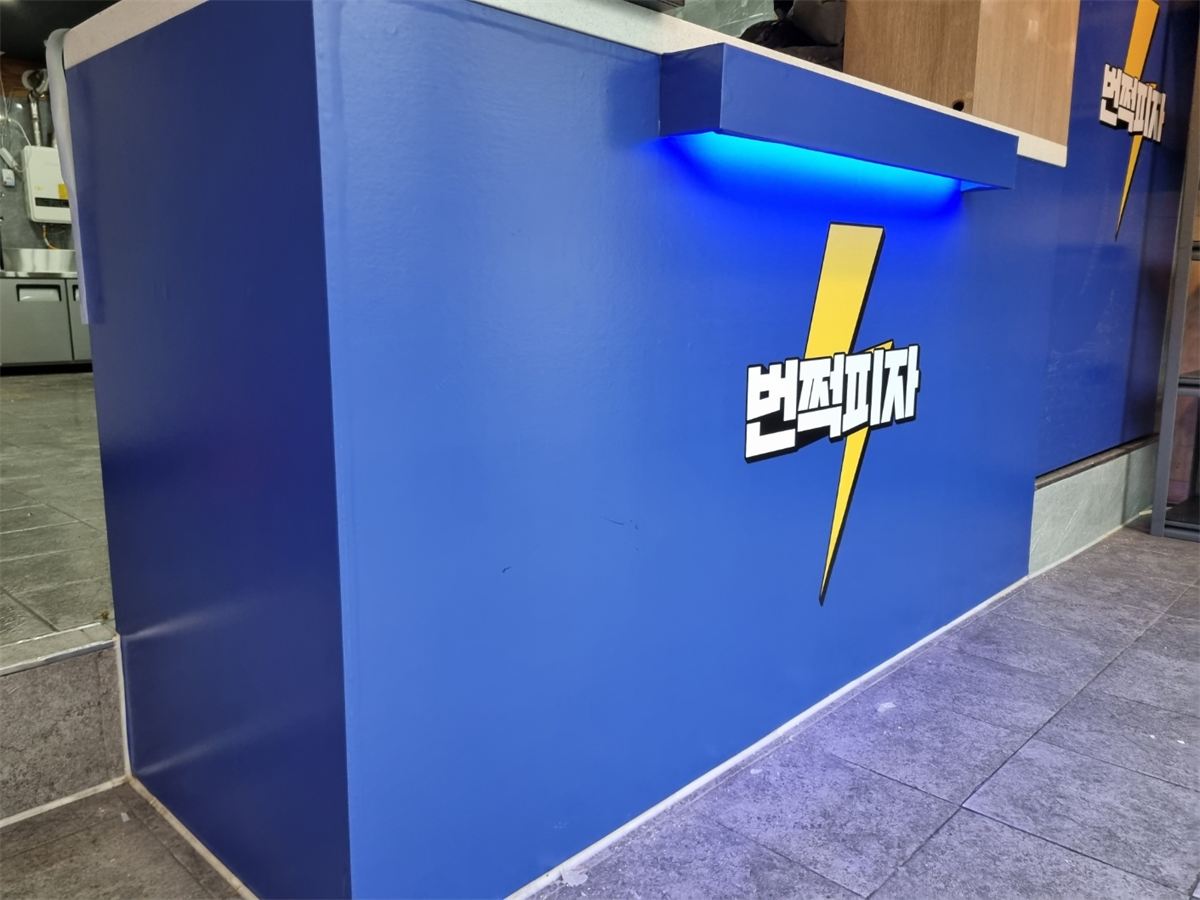 번쩍피자 인테리어 2