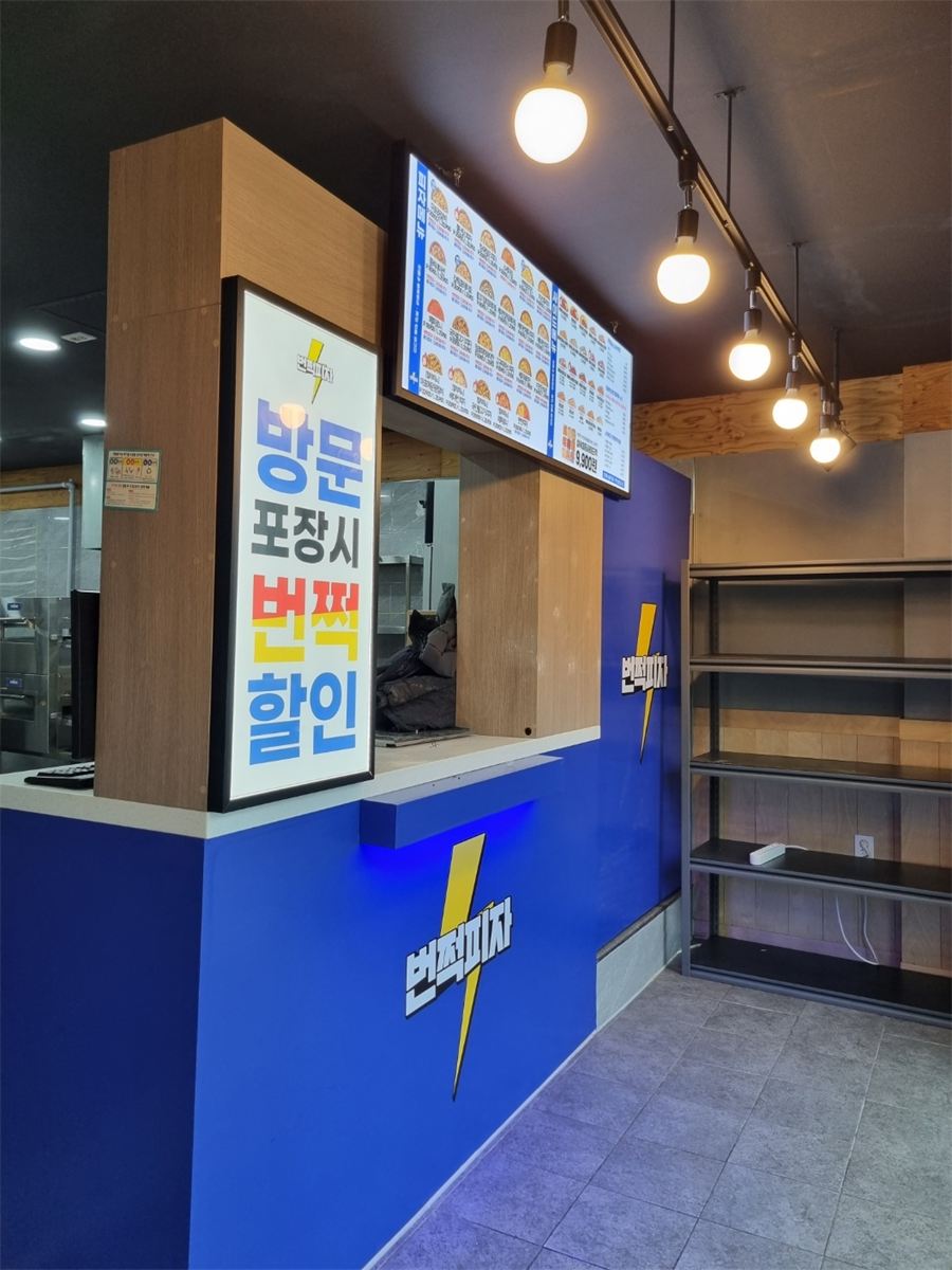 번쩍피자 인테리어 3