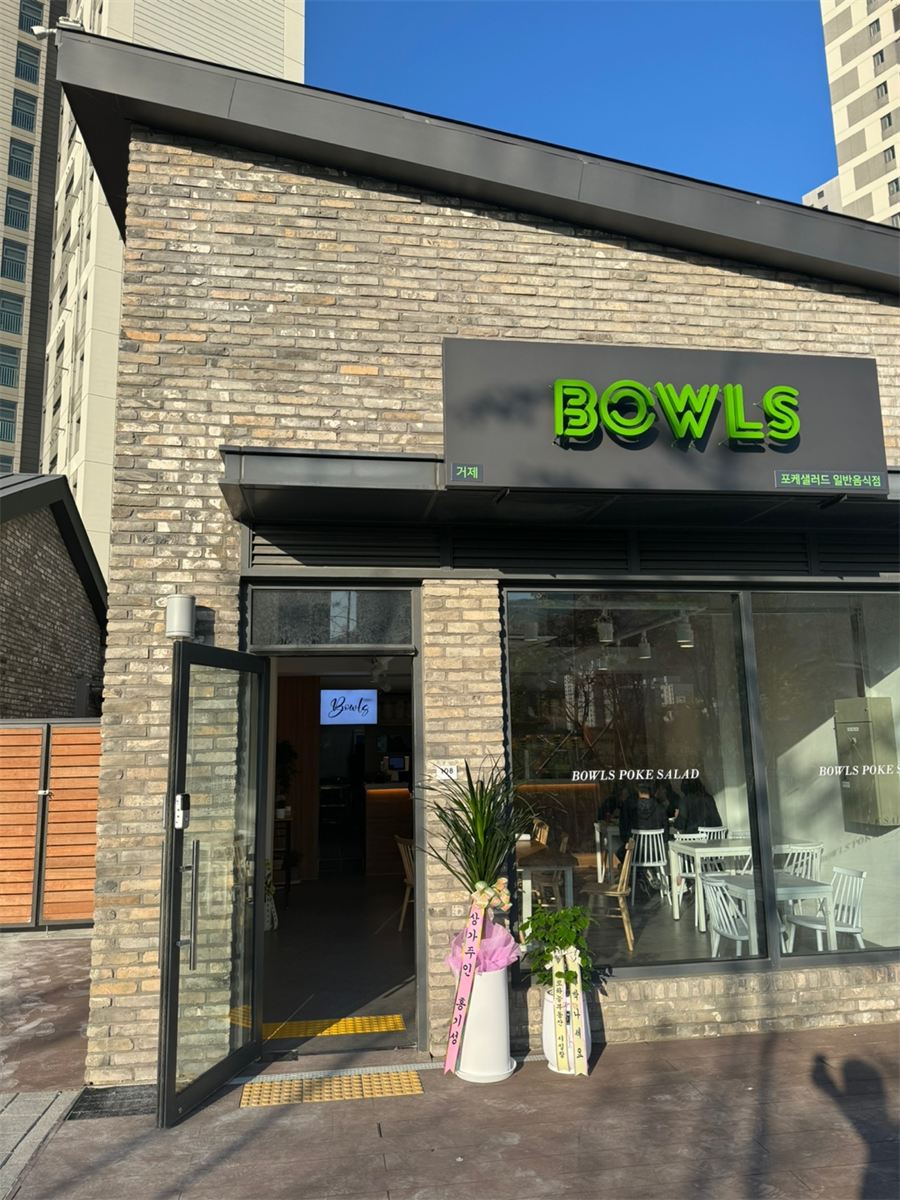 보울스(BOWLS) 매장 이미지