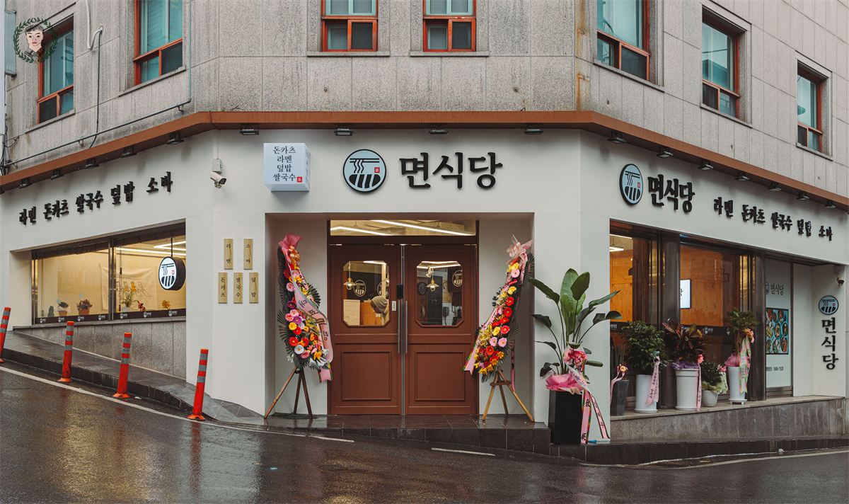 면식당 매장 이미지
