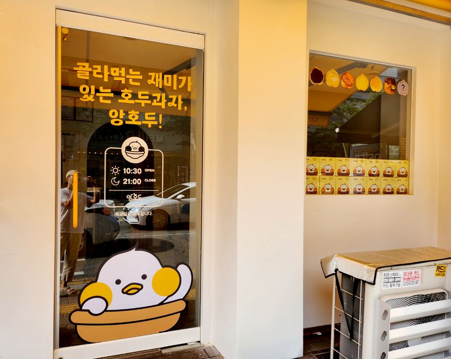 앙호두 인테리어 2