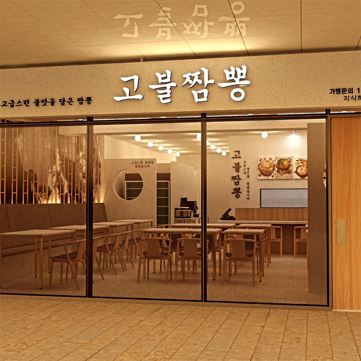 고불짬뽕 매장 이미지