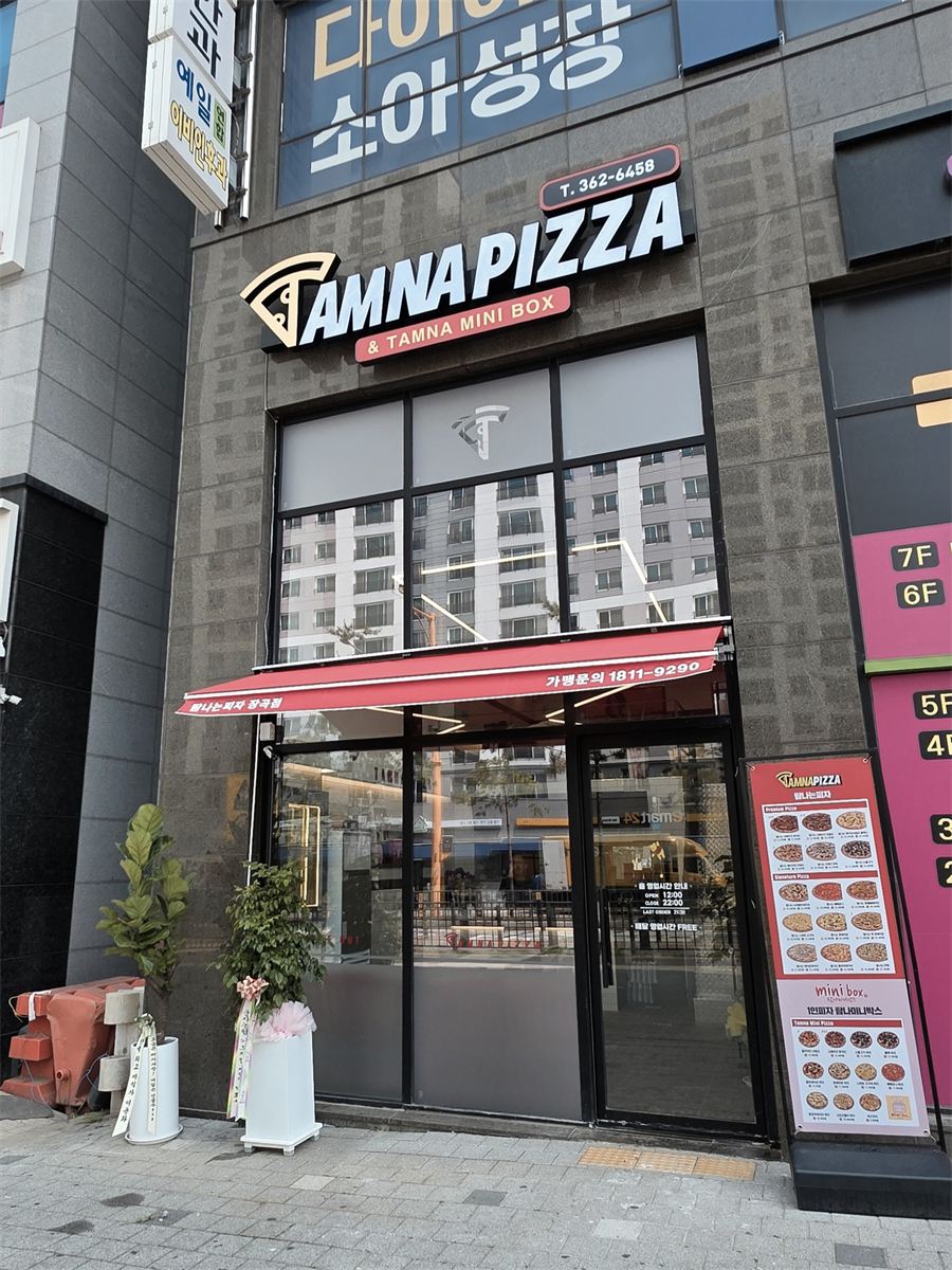탐나는피자 매장 이미지