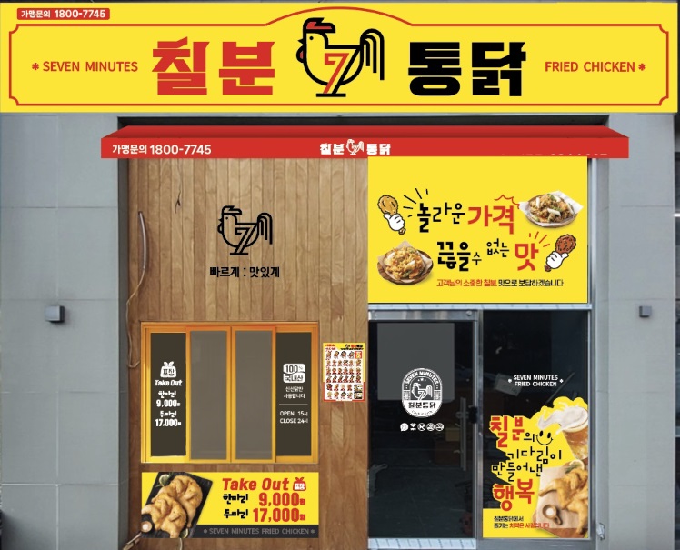 칠분통닭 매장 이미지