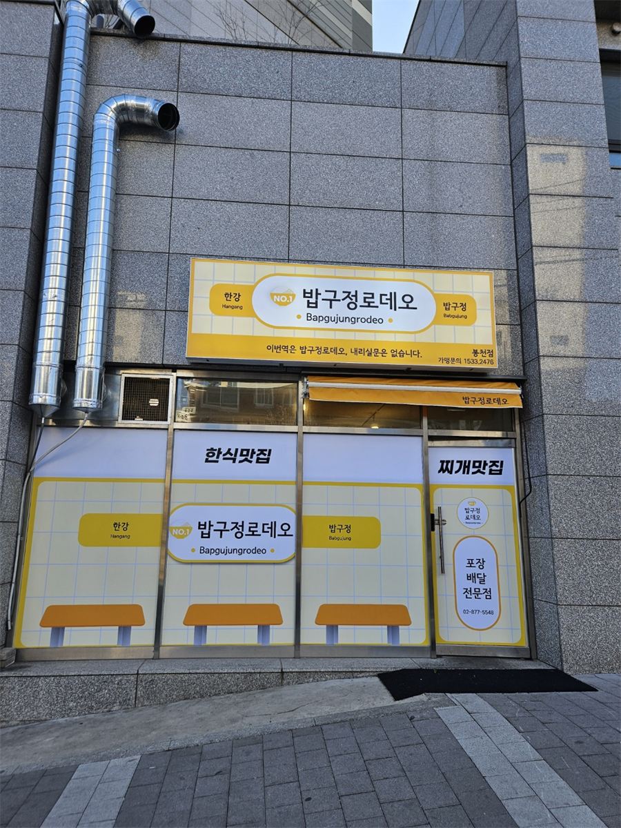 밥구정로데오 인테리어 2