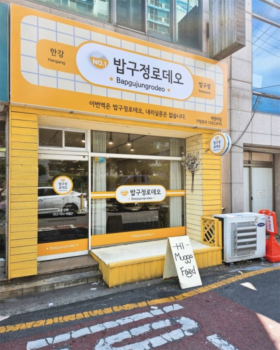 밥구정로데오 인테리어 3