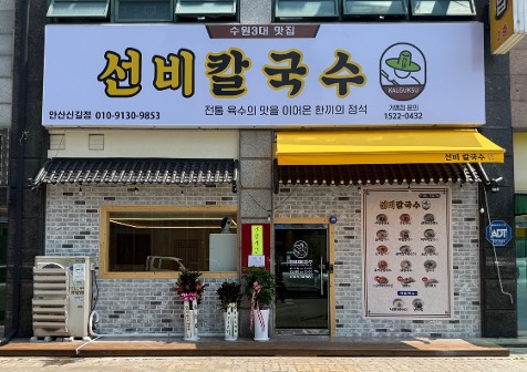 선비칼국수 인테리어 2