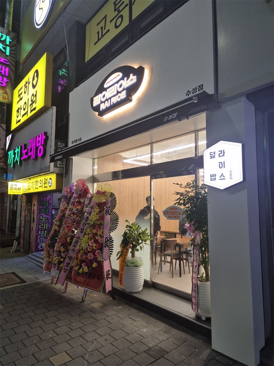라이라이스 매장 이미지