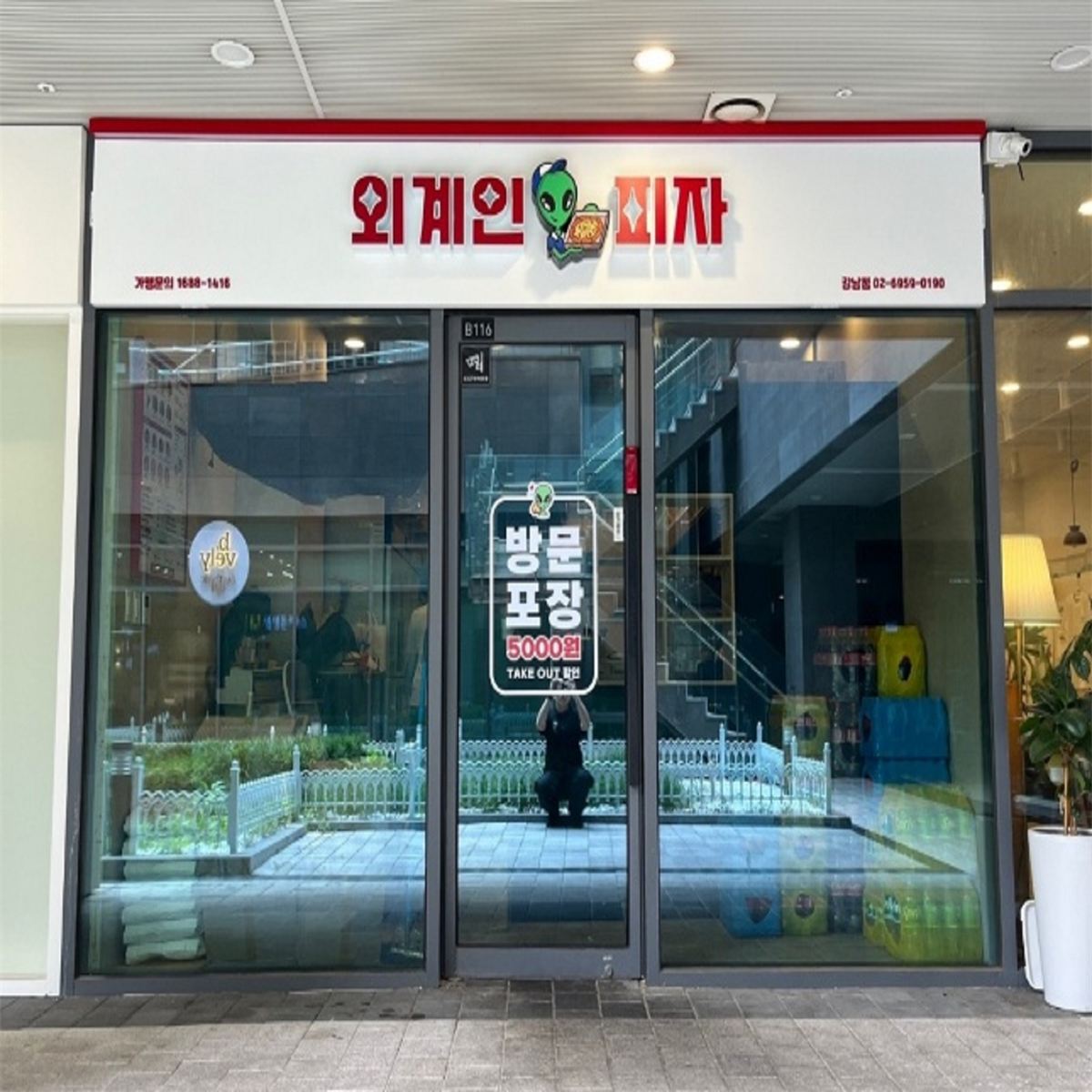 외계인피자 매장 이미지