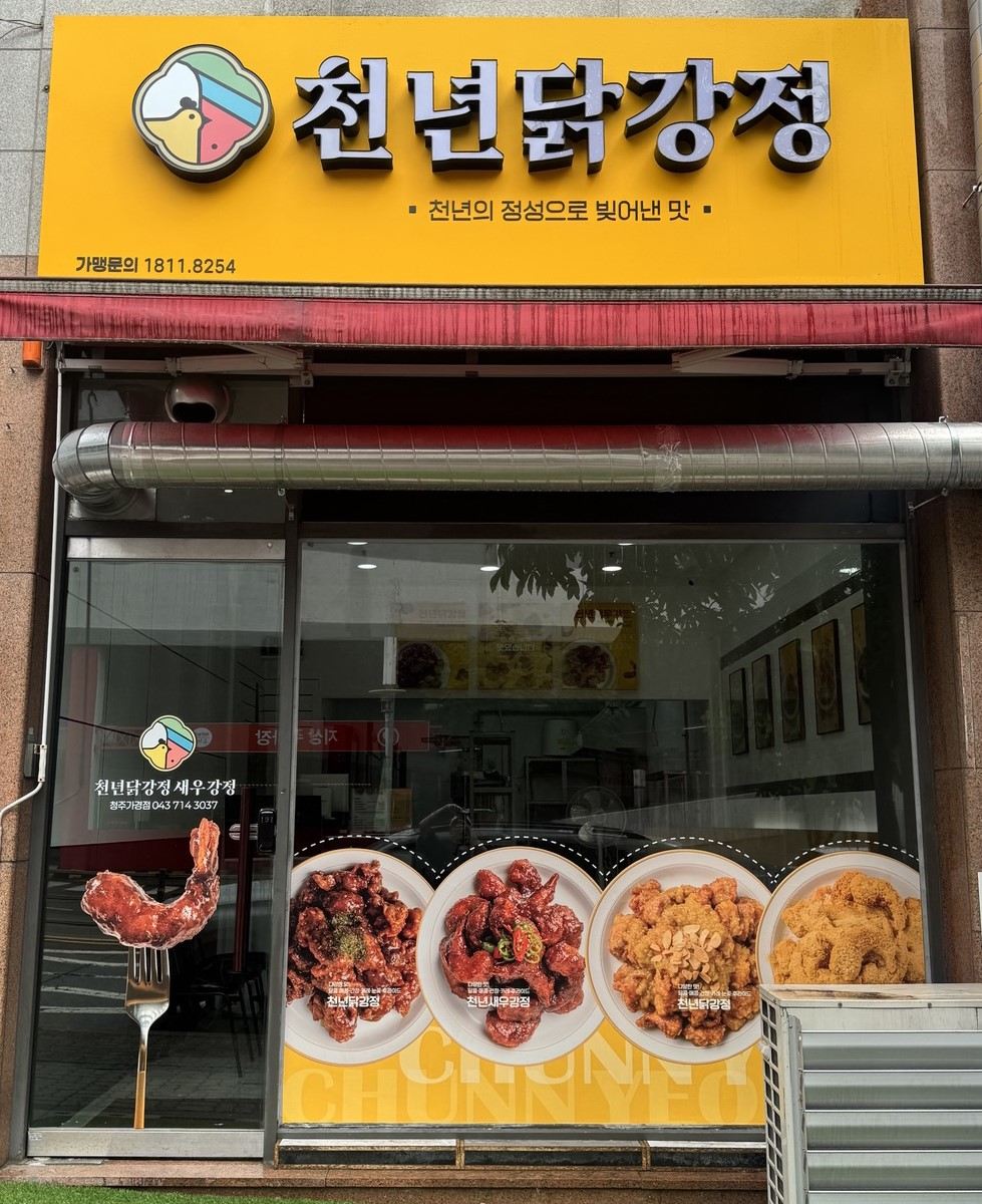 천년닭강정 매장 이미지