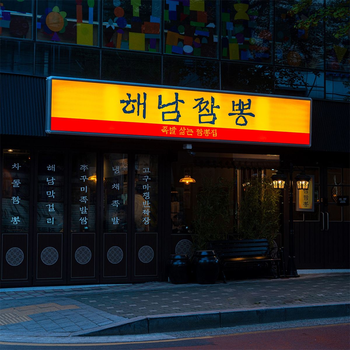 해남짬뽕 매장 이미지