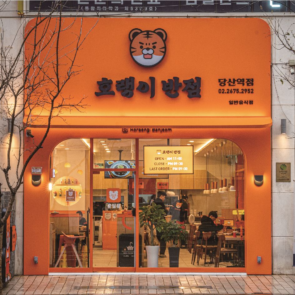호랭이반점 매장 이미지