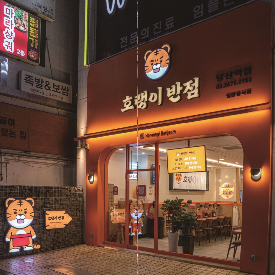 호랭이반점 인테리어 2