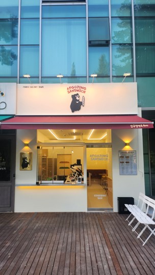 압구정샌드위치 인테리어 2