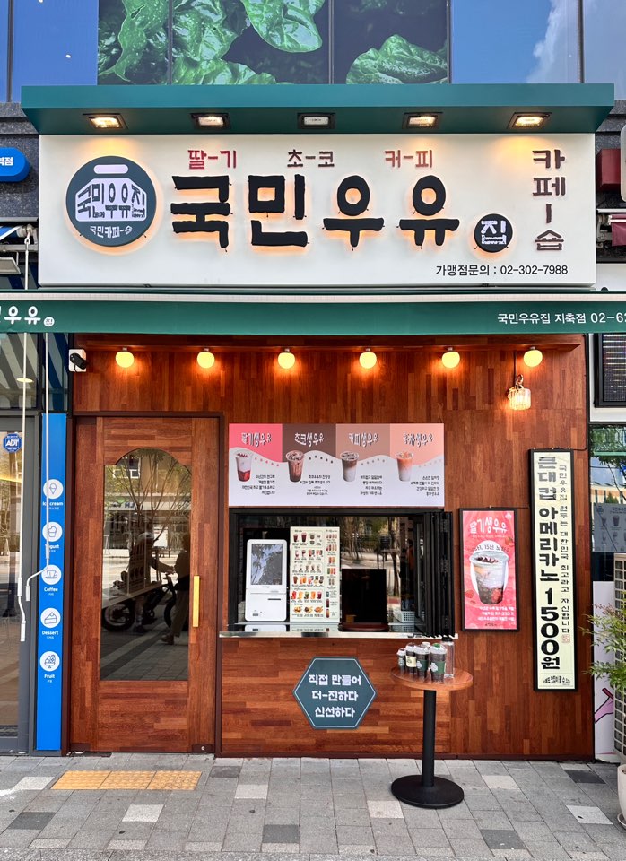 국민우유집 인테리어 3