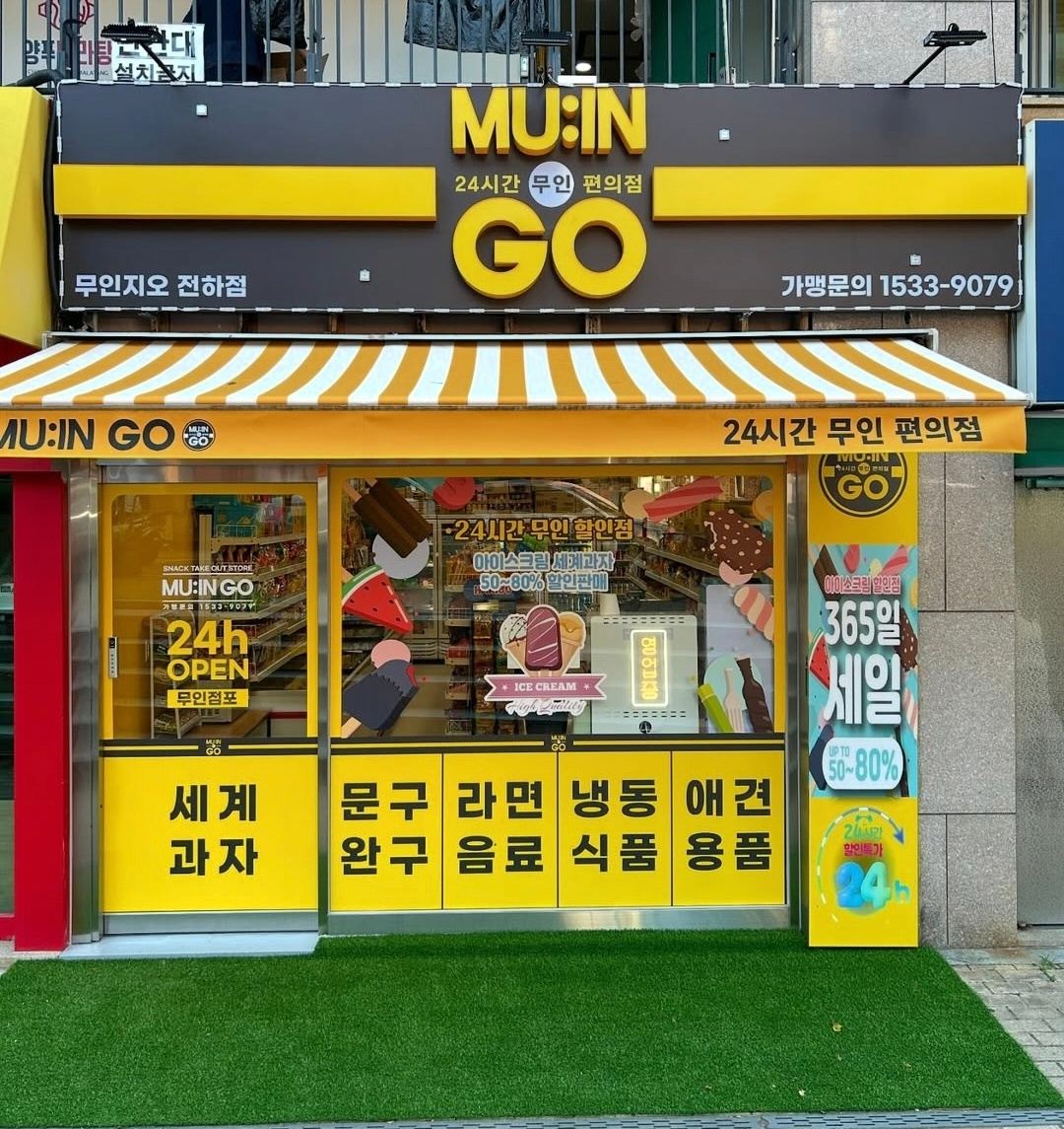 무인지오 인테리어 2