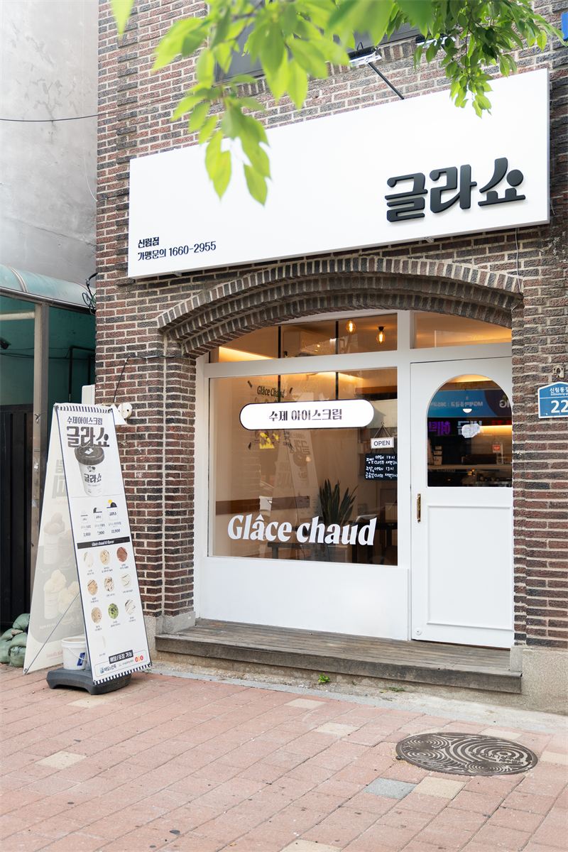 글라쇼 매장 이미지