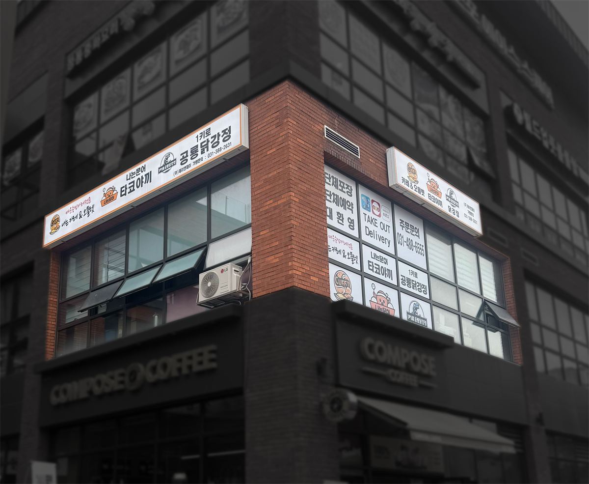 나는카레&오물렛 인테리어 2
