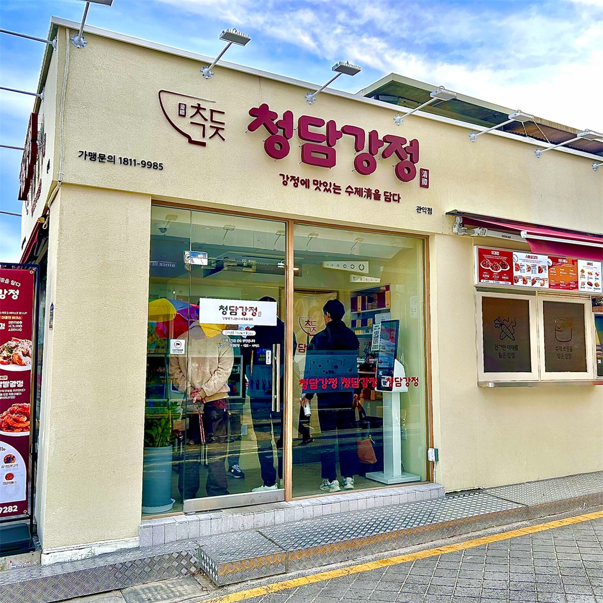 청담강정 매장 이미지